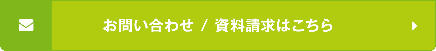 お問い合わせはこちら